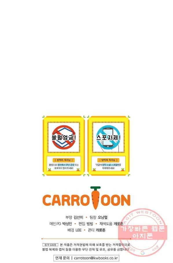 밥만 먹고 레벨업 98화 108