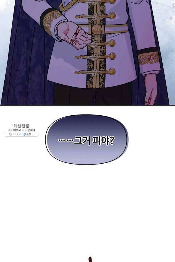 소꿉친구를 폭군으로 키웠습니다 47화 4