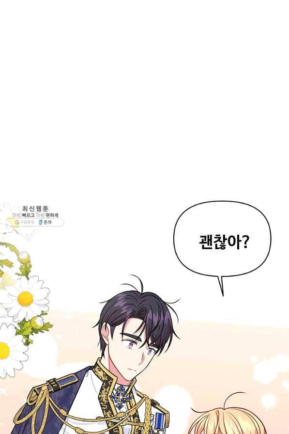 소꿉친구를 폭군으로 키웠습니다 47화 7