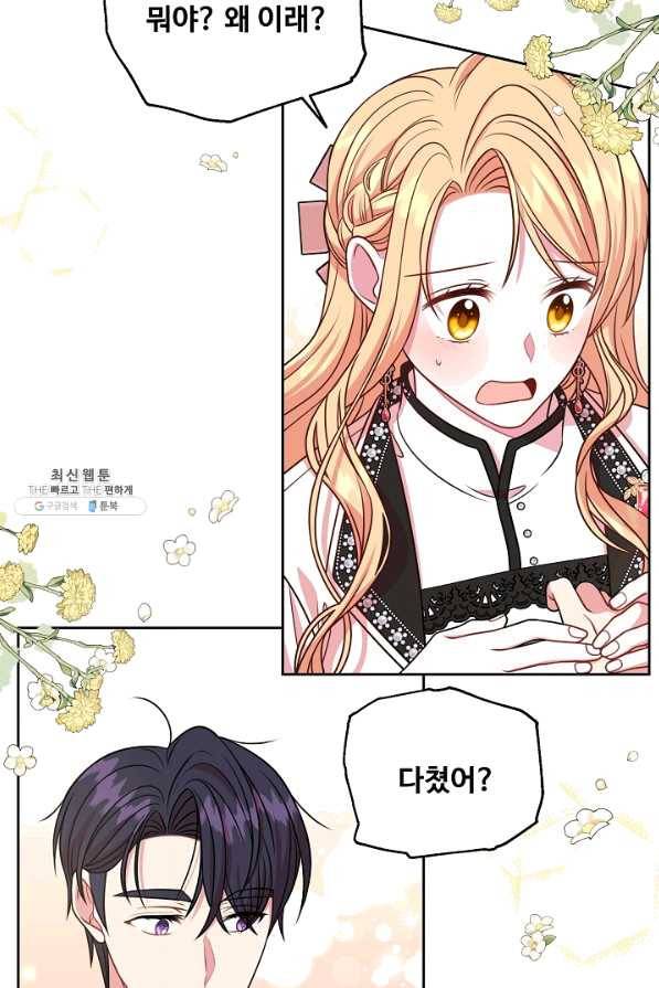 소꿉친구를 폭군으로 키웠습니다 47화 9