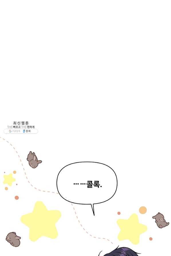 소꿉친구를 폭군으로 키웠습니다 47화 11