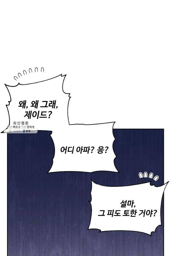 소꿉친구를 폭군으로 키웠습니다 47화 13