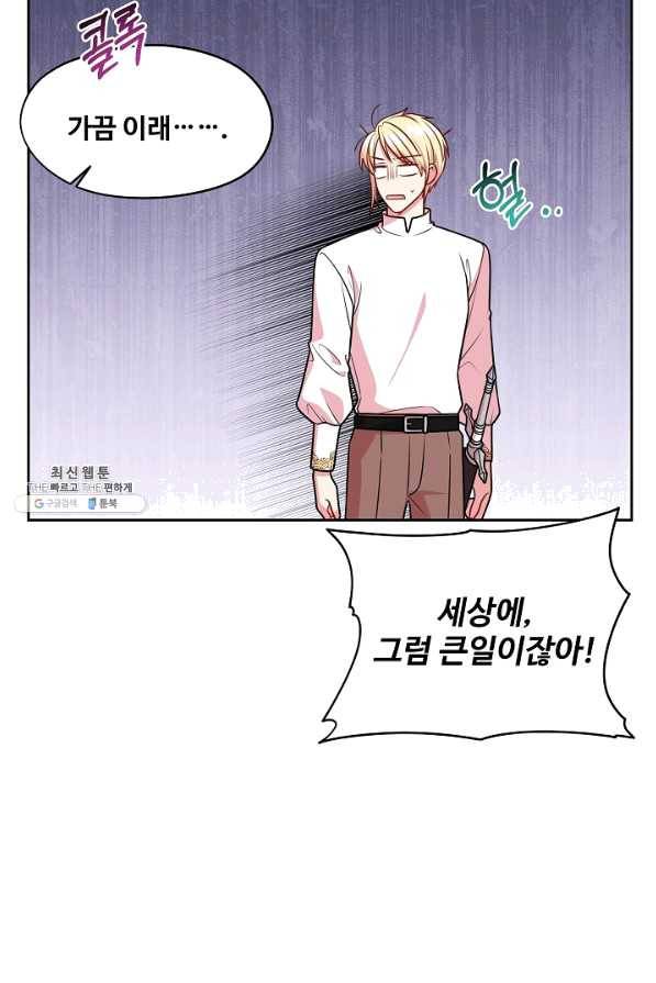 소꿉친구를 폭군으로 키웠습니다 47화 14