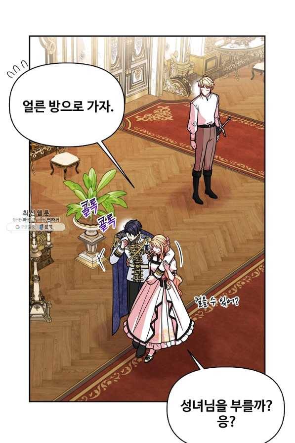 소꿉친구를 폭군으로 키웠습니다 47화 15