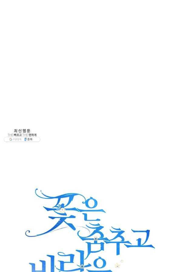 꽃은 춤추고 바람은 노래한다 69화 1