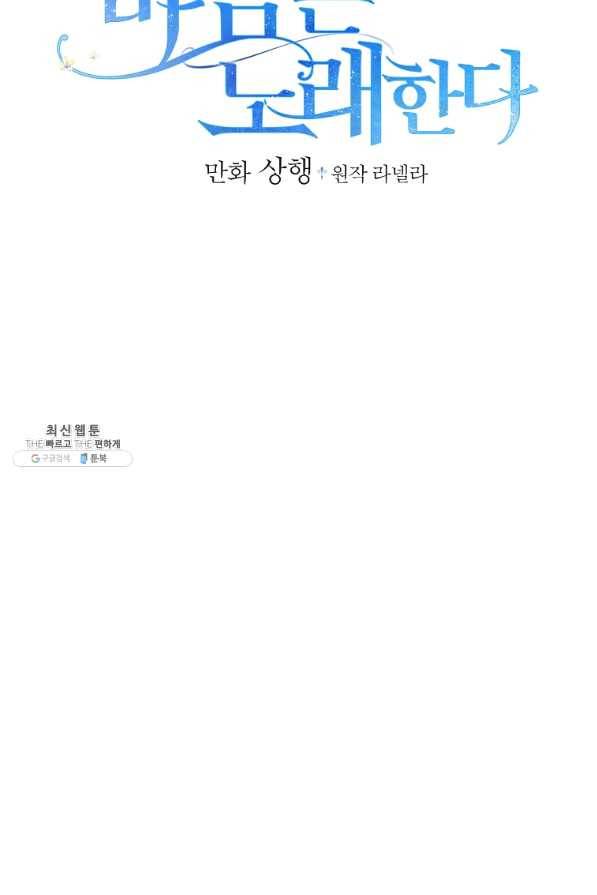 꽃은 춤추고 바람은 노래한다 69화 2