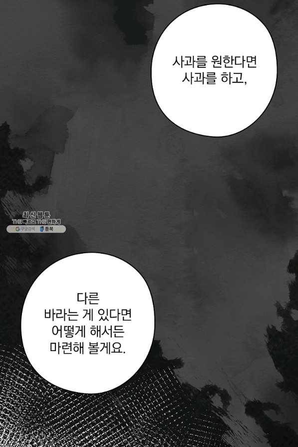 꽃은 춤추고 바람은 노래한다 69화 13