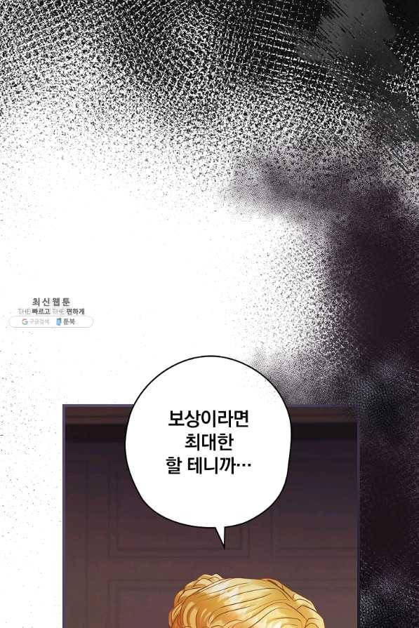 꽃은 춤추고 바람은 노래한다 69화 14