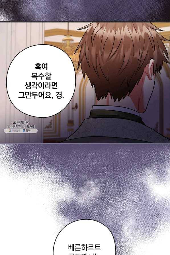 꽃은 춤추고 바람은 노래한다 69화 16