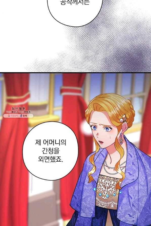 꽃은 춤추고 바람은 노래한다 69화 17