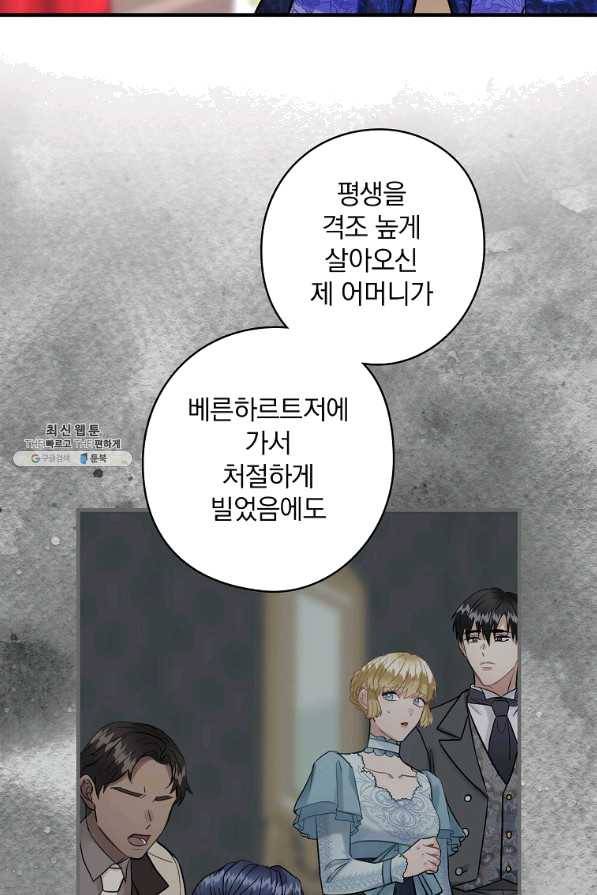 꽃은 춤추고 바람은 노래한다 69화 18
