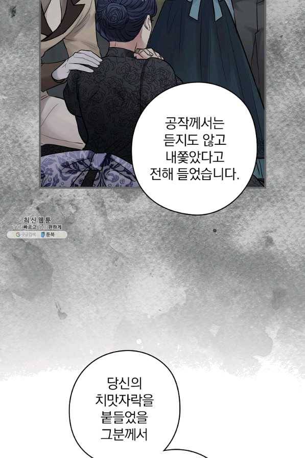 꽃은 춤추고 바람은 노래한다 69화 19