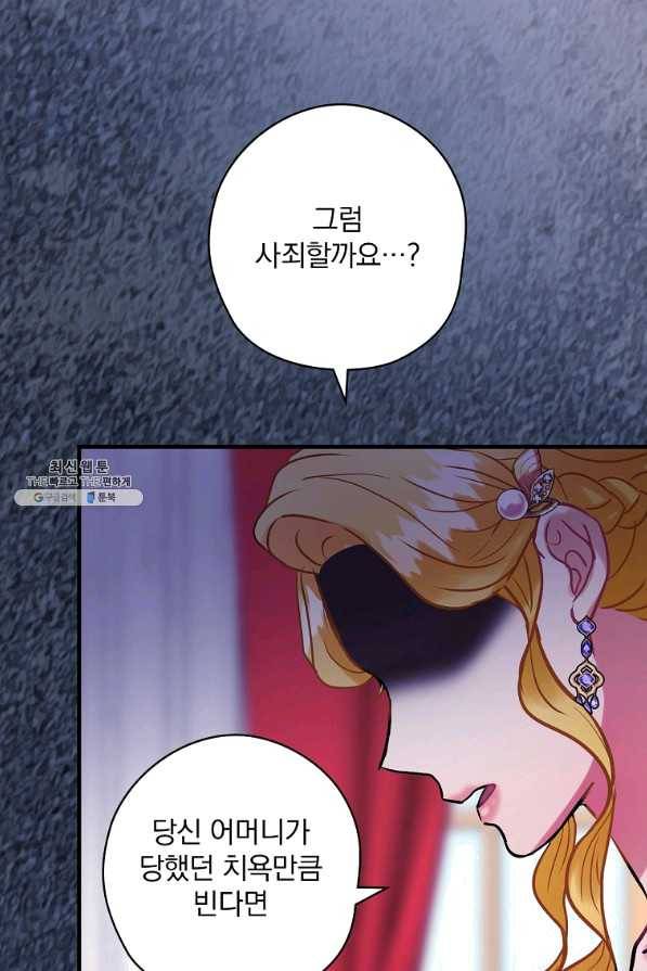 꽃은 춤추고 바람은 노래한다 69화 23