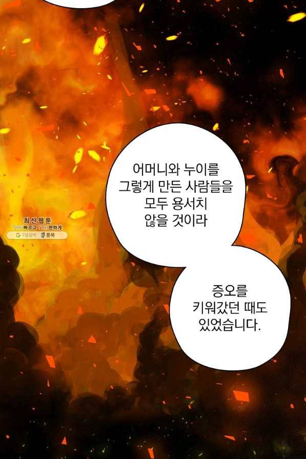 꽃은 춤추고 바람은 노래한다 69화 27