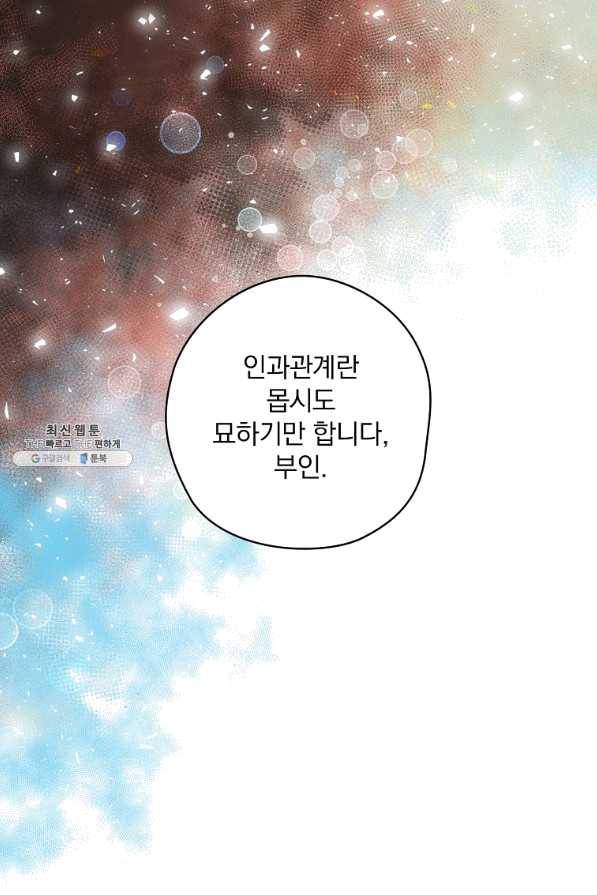 꽃은 춤추고 바람은 노래한다 69화 29