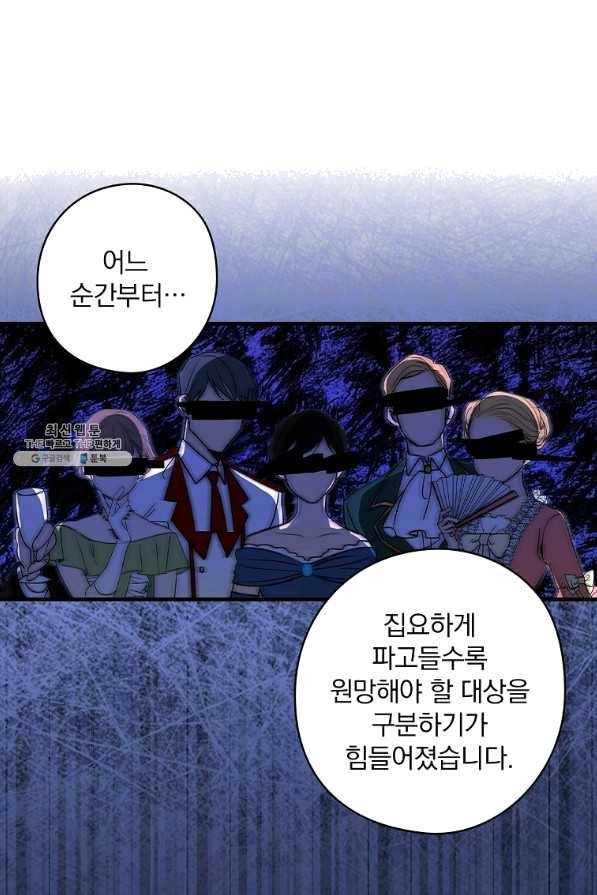 꽃은 춤추고 바람은 노래한다 69화 30