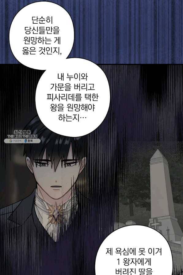 꽃은 춤추고 바람은 노래한다 69화 31