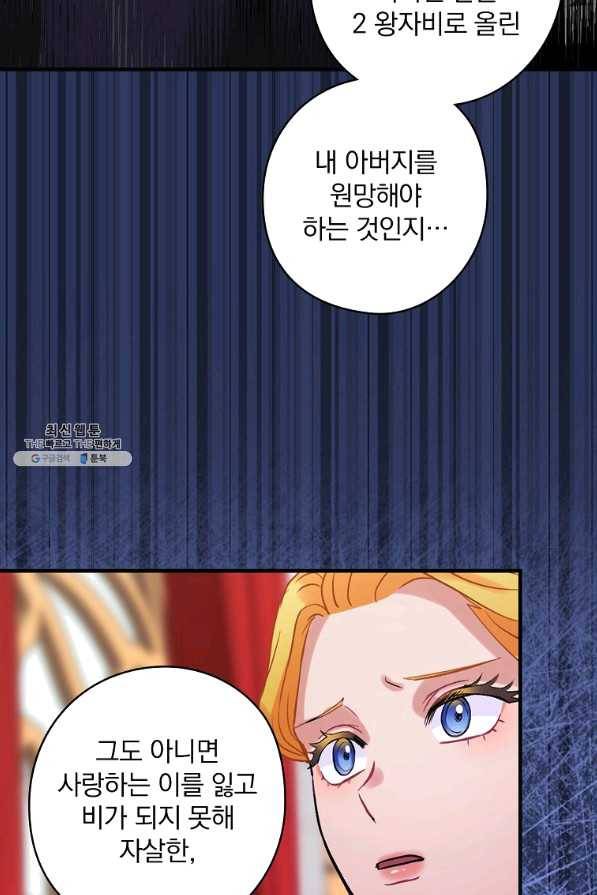 꽃은 춤추고 바람은 노래한다 69화 32