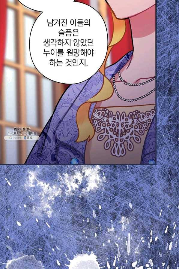 꽃은 춤추고 바람은 노래한다 69화 33