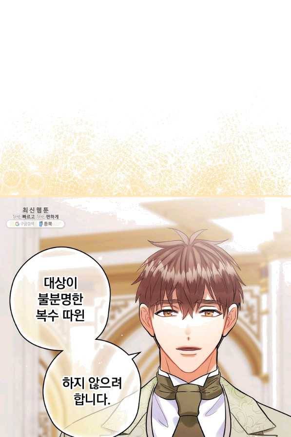 꽃은 춤추고 바람은 노래한다 69화 37