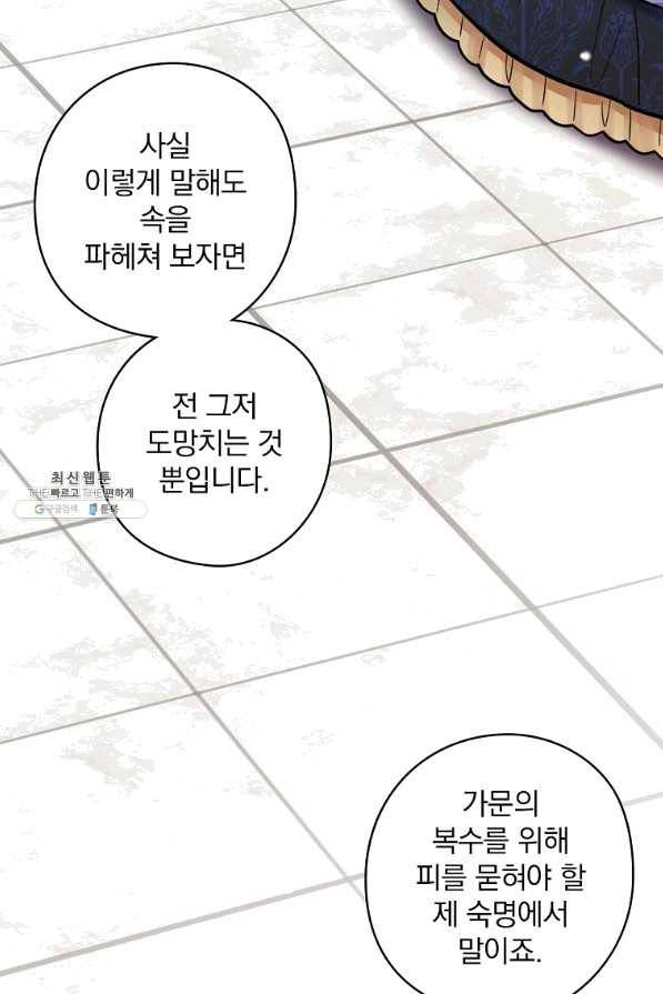 꽃은 춤추고 바람은 노래한다 69화 43