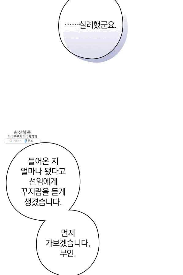 꽃은 춤추고 바람은 노래한다 69화 46
