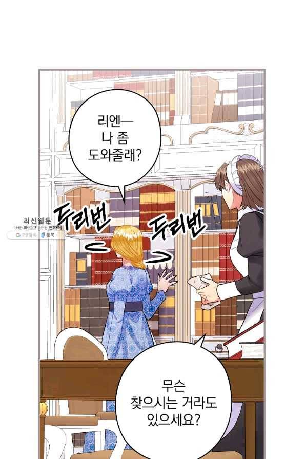 꽃은 춤추고 바람은 노래한다 69화 52