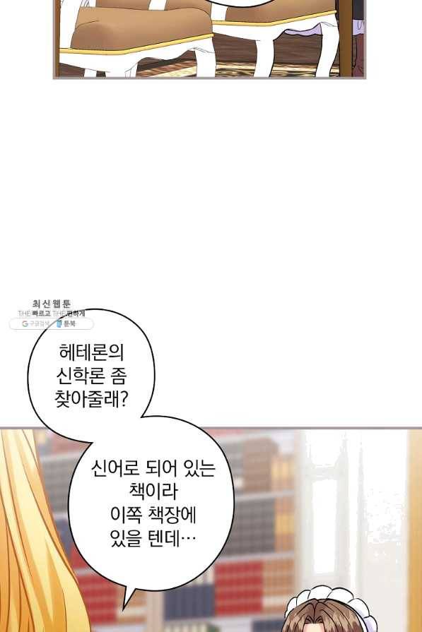꽃은 춤추고 바람은 노래한다 69화 53