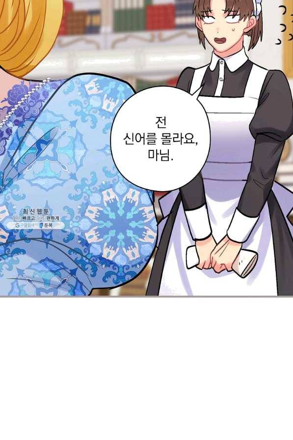 꽃은 춤추고 바람은 노래한다 69화 54
