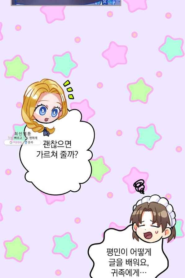 꽃은 춤추고 바람은 노래한다 69화 56