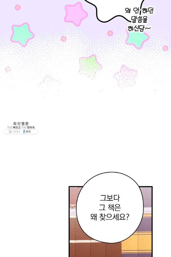 꽃은 춤추고 바람은 노래한다 69화 57