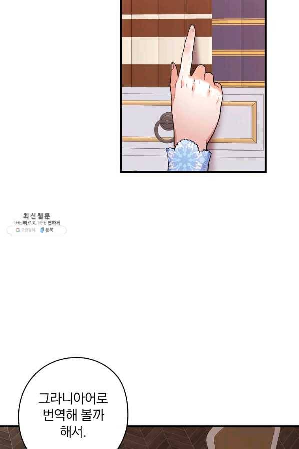 꽃은 춤추고 바람은 노래한다 69화 58