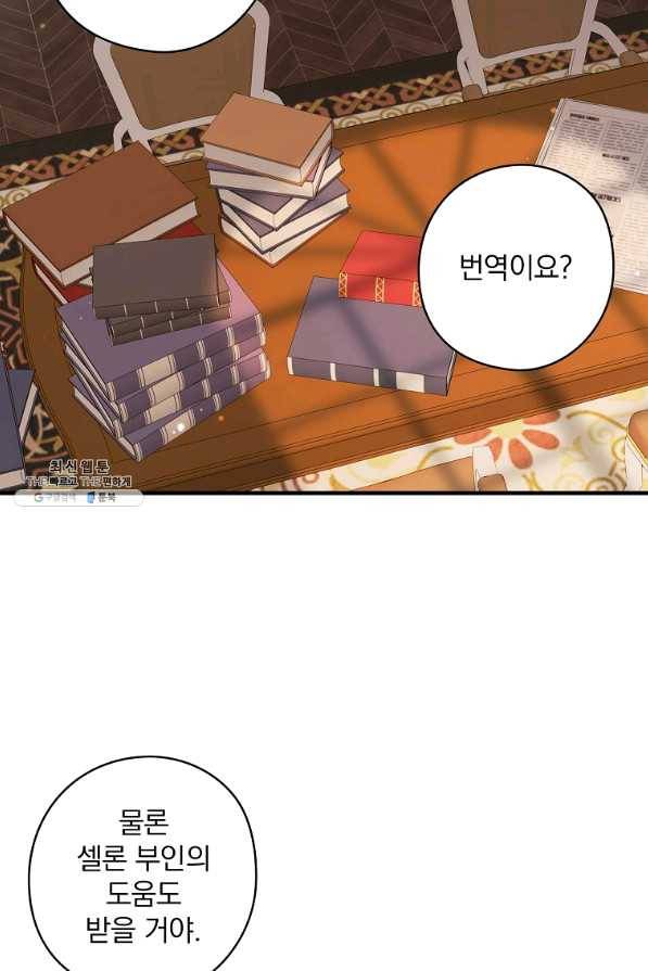 꽃은 춤추고 바람은 노래한다 69화 59