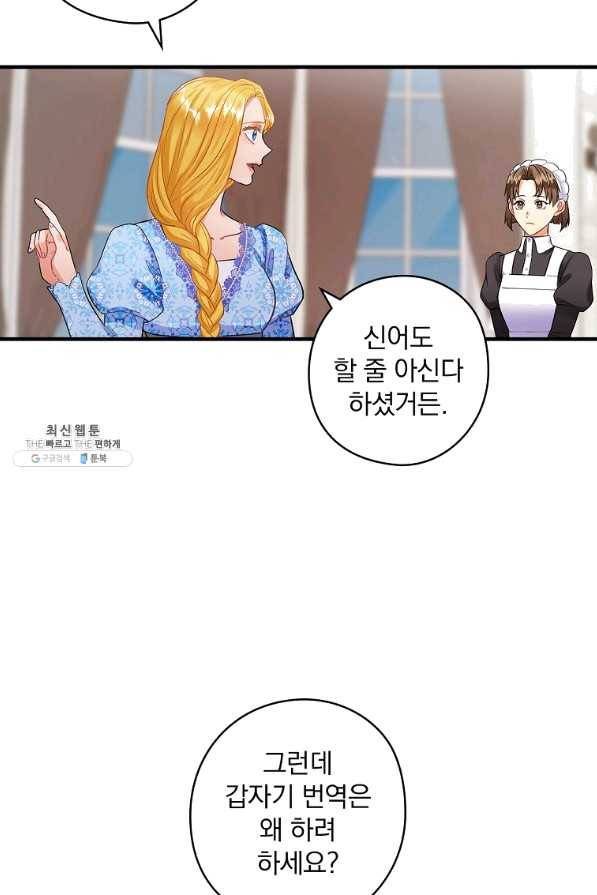 꽃은 춤추고 바람은 노래한다 69화 60