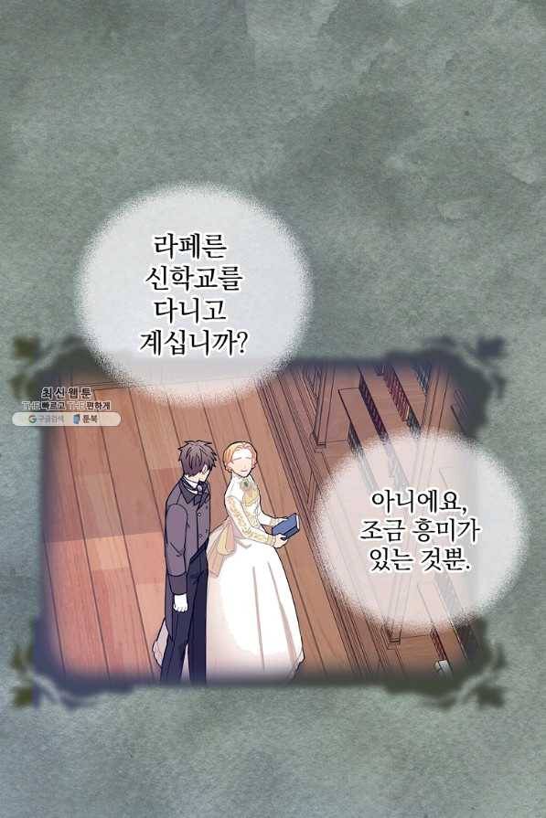 꽃은 춤추고 바람은 노래한다 69화 63