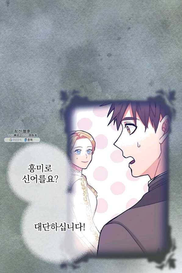 꽃은 춤추고 바람은 노래한다 69화 64