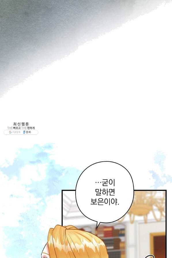 꽃은 춤추고 바람은 노래한다 69화 65