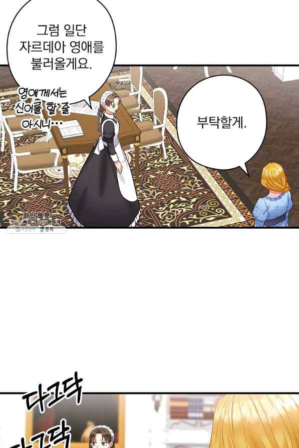 꽃은 춤추고 바람은 노래한다 69화 67