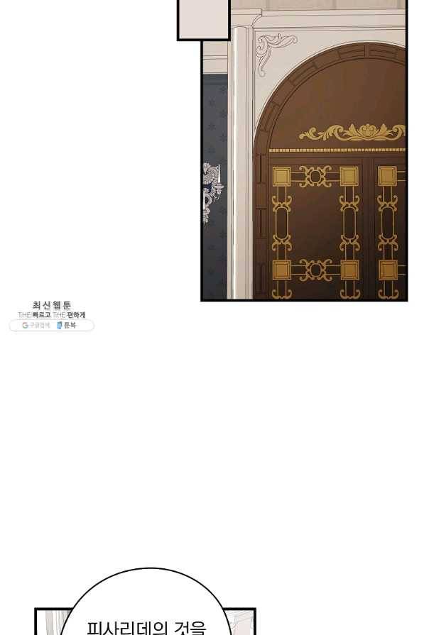 꽃은 춤추고 바람은 노래한다 69화 73