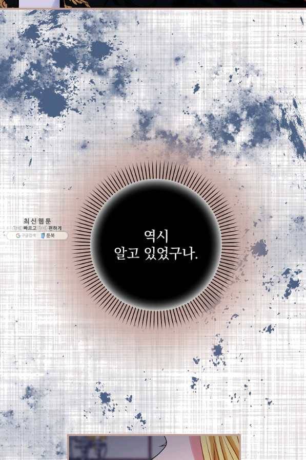 꽃은 춤추고 바람은 노래한다 69화 76