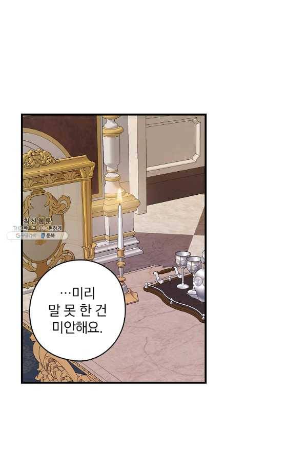 꽃은 춤추고 바람은 노래한다 69화 78
