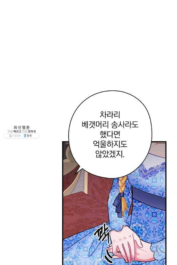 꽃은 춤추고 바람은 노래한다 69화 79