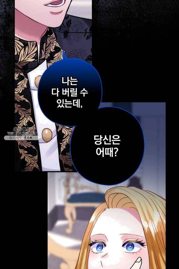 꽃은 춤추고 바람은 노래한다 69화 84