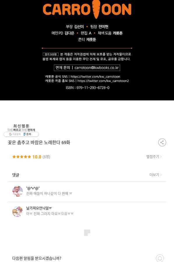 꽃은 춤추고 바람은 노래한다 69화 87