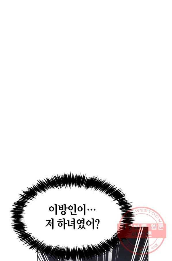 폭군에게는 악녀가 어울린다 92화 2
