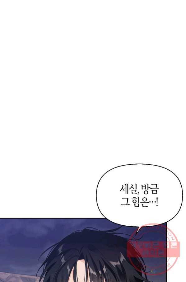 폭군에게는 악녀가 어울린다 92화 4