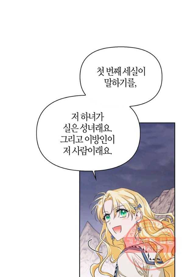 폭군에게는 악녀가 어울린다 92화 6