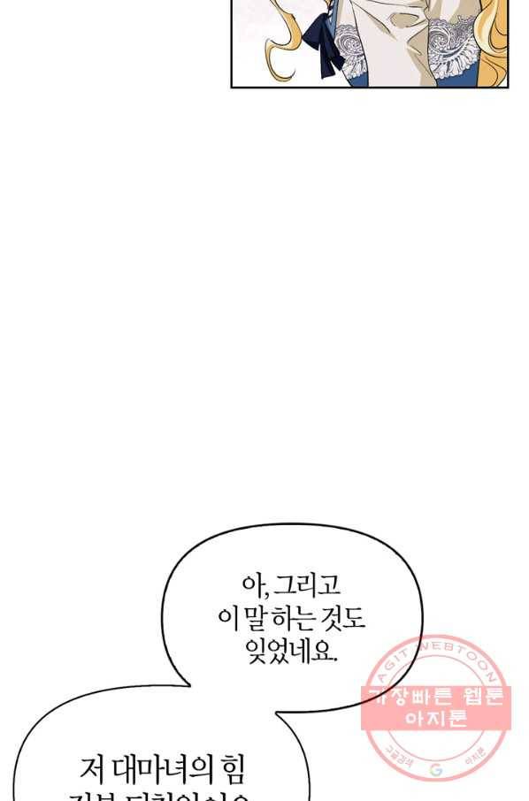 폭군에게는 악녀가 어울린다 92화 7