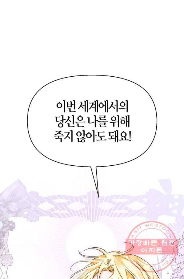 폭군에게는 악녀가 어울린다 92화 12