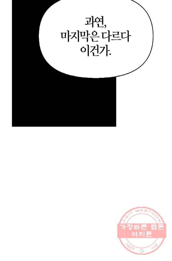 폭군에게는 악녀가 어울린다 92화 15